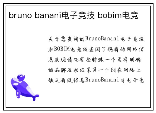 bruno banani电子竞技 bobim电竞